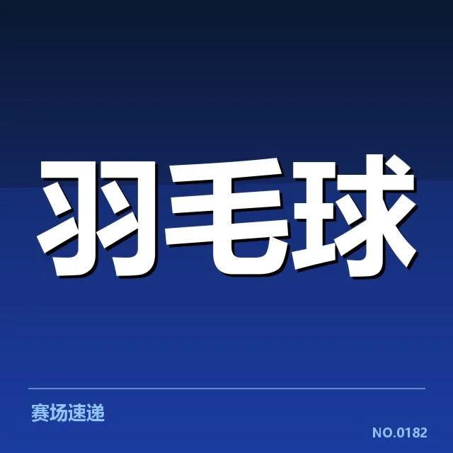 公开赛签表形势：激烈角逐背后，谁能脱颖而出成为新晋冠军的有力争夺者