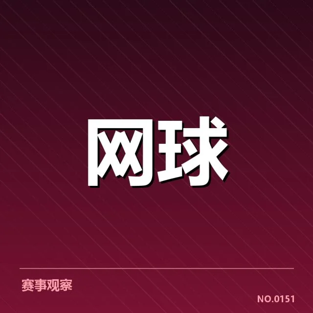 已确认的主要选手名单及赛程安排