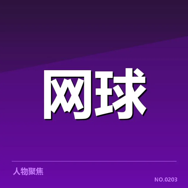 新生代选手名单及赛程确认情况